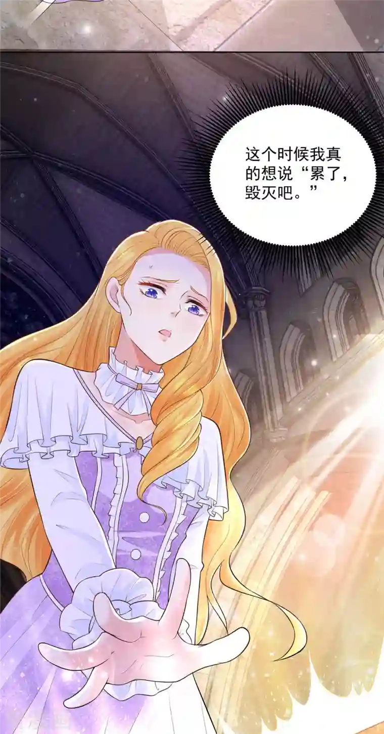 想成为废柴的公爵小姐第145话 成为魔力的容器