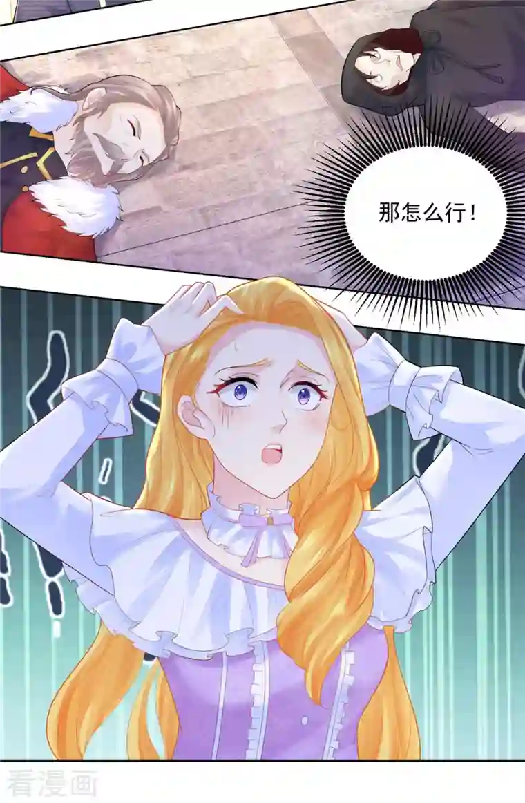 想成为废柴的公爵小姐第145话 成为魔力的容器