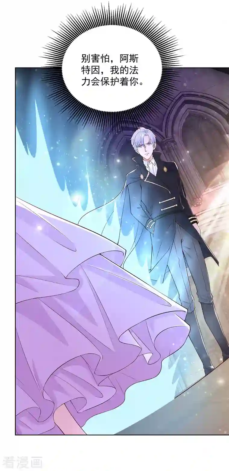 想成为废柴的公爵小姐第145话 成为魔力的容器