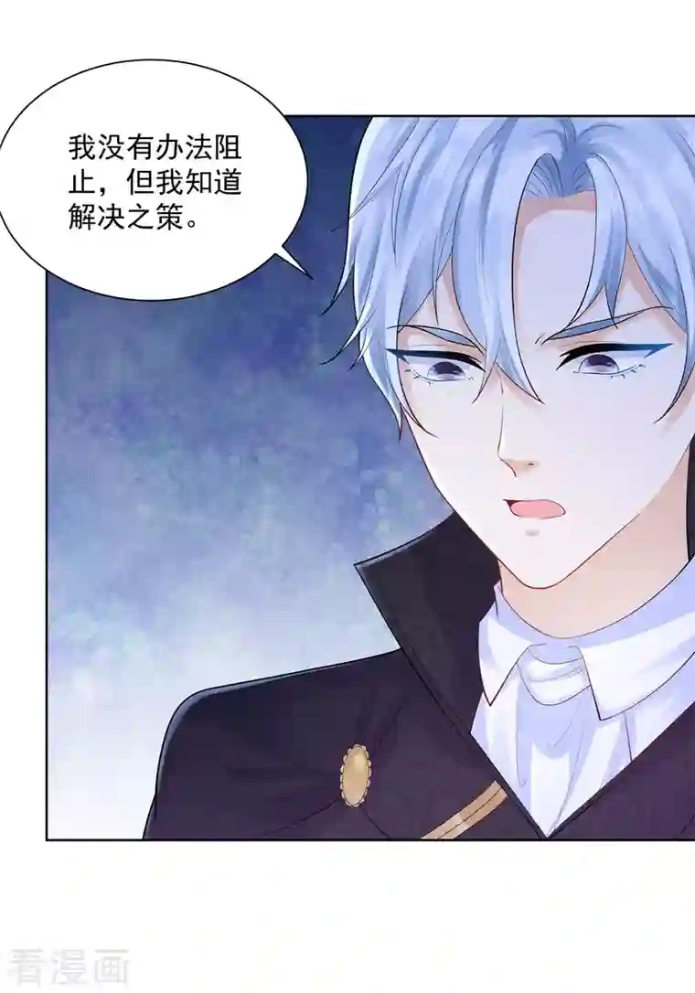 想成为废柴的公爵小姐第145话 成为魔力的容器