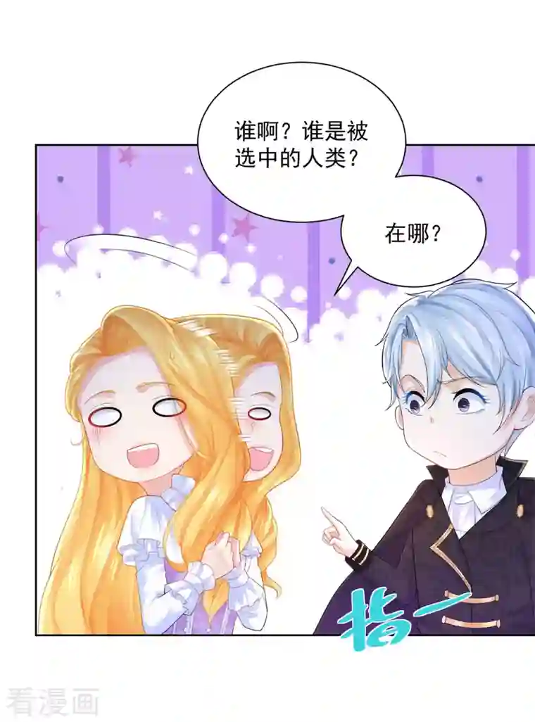 想成为废柴的公爵小姐第145话 成为魔力的容器