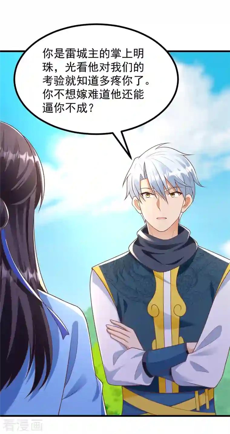 至尊重生第184话 雷大小姐