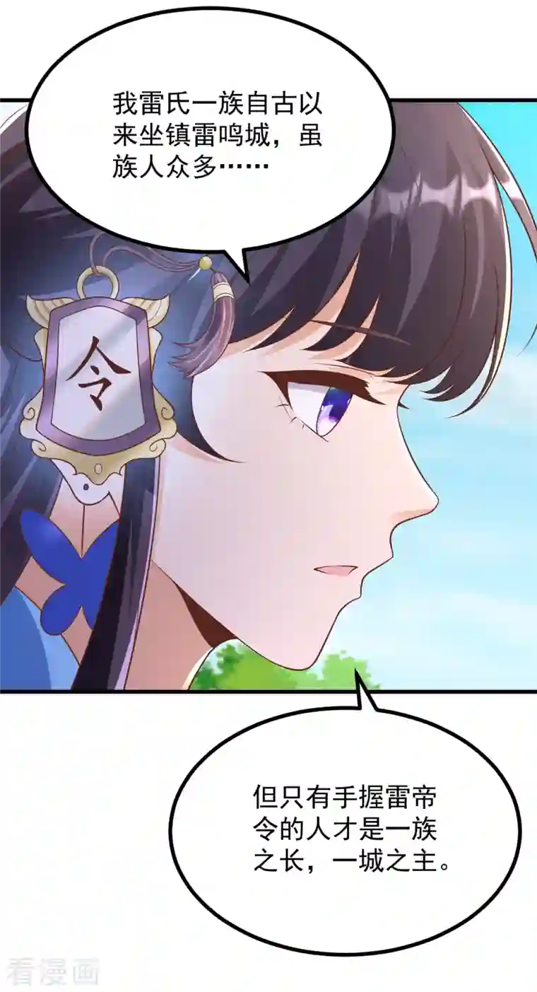 至尊重生第184话 雷大小姐