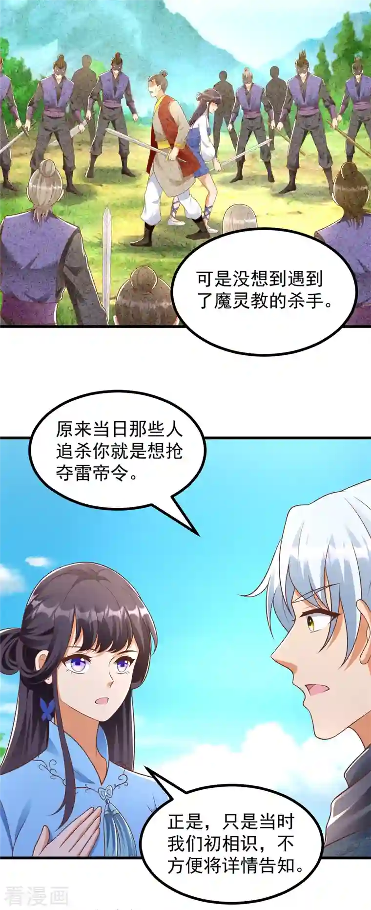 至尊重生第184话 雷大小姐