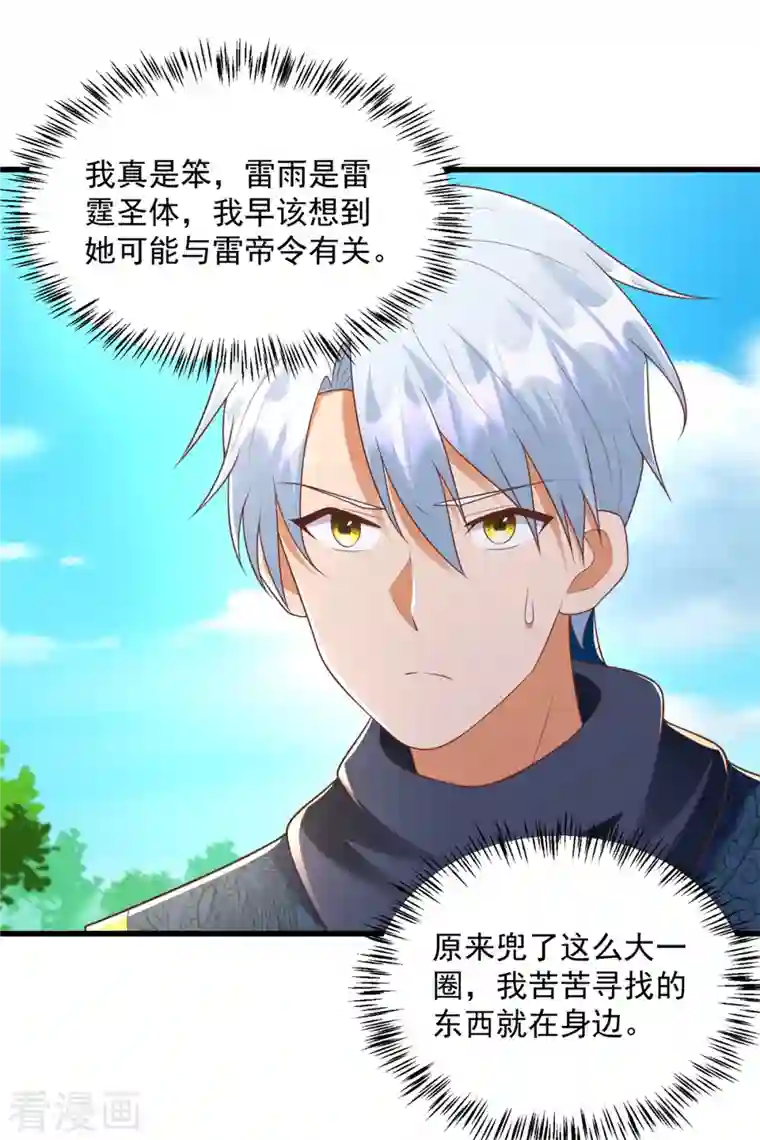 至尊重生第184话 雷大小姐