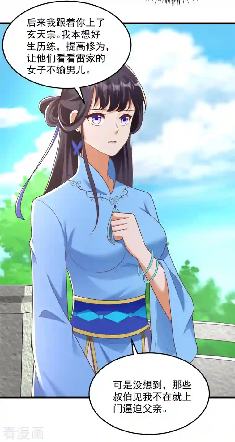 至尊重生第184话 雷大小姐