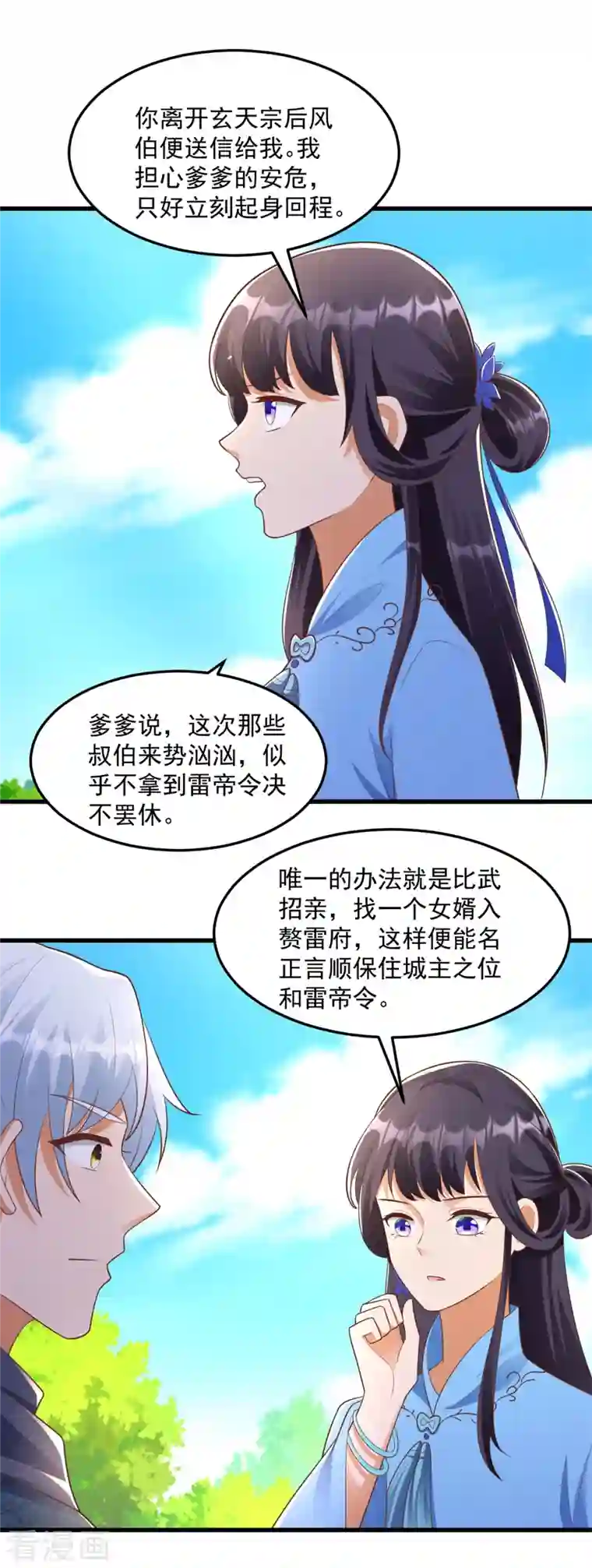 至尊重生第184话 雷大小姐