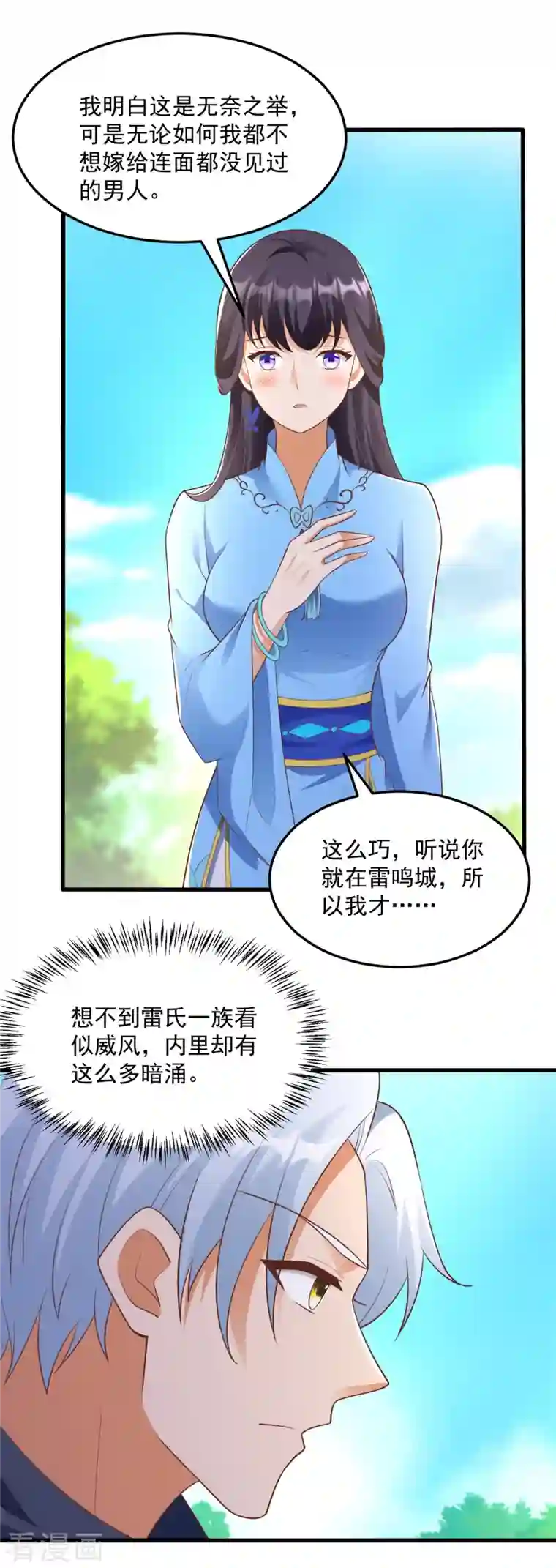 至尊重生第184话 雷大小姐