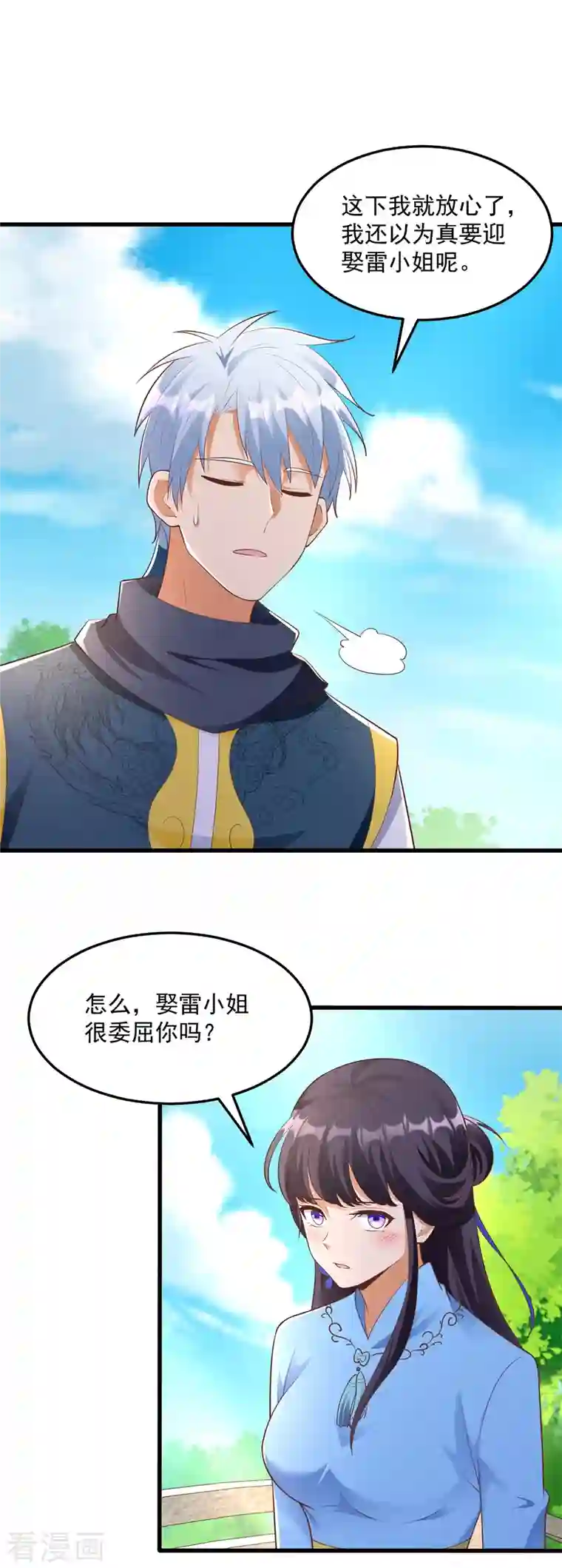 至尊重生第184话 雷大小姐