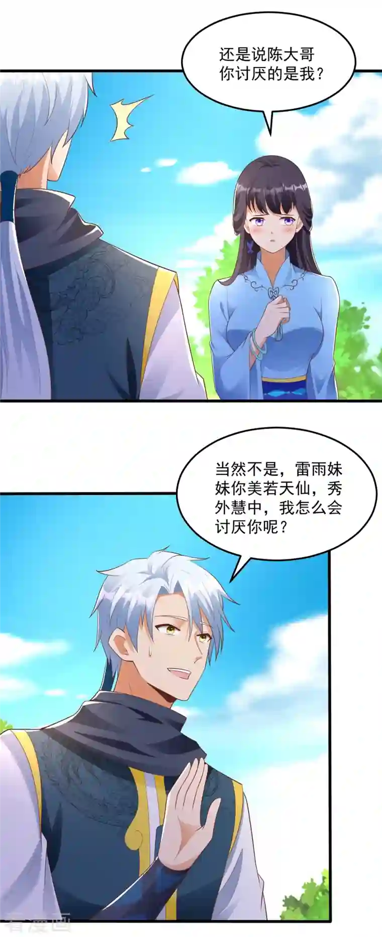 至尊重生第184话 雷大小姐