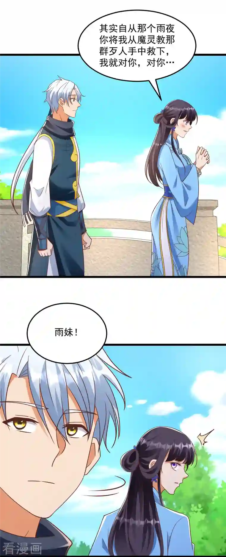 至尊重生第184话 雷大小姐