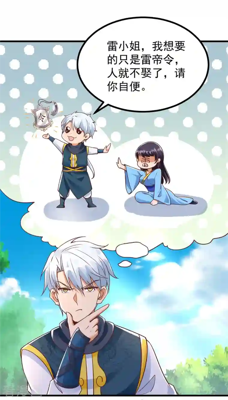 至尊重生第184话 雷大小姐