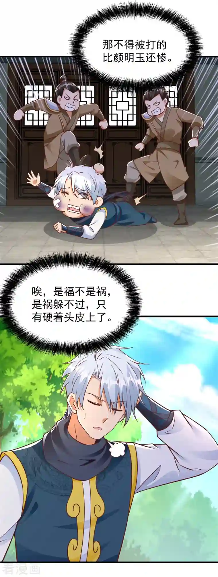 至尊重生第184话 雷大小姐