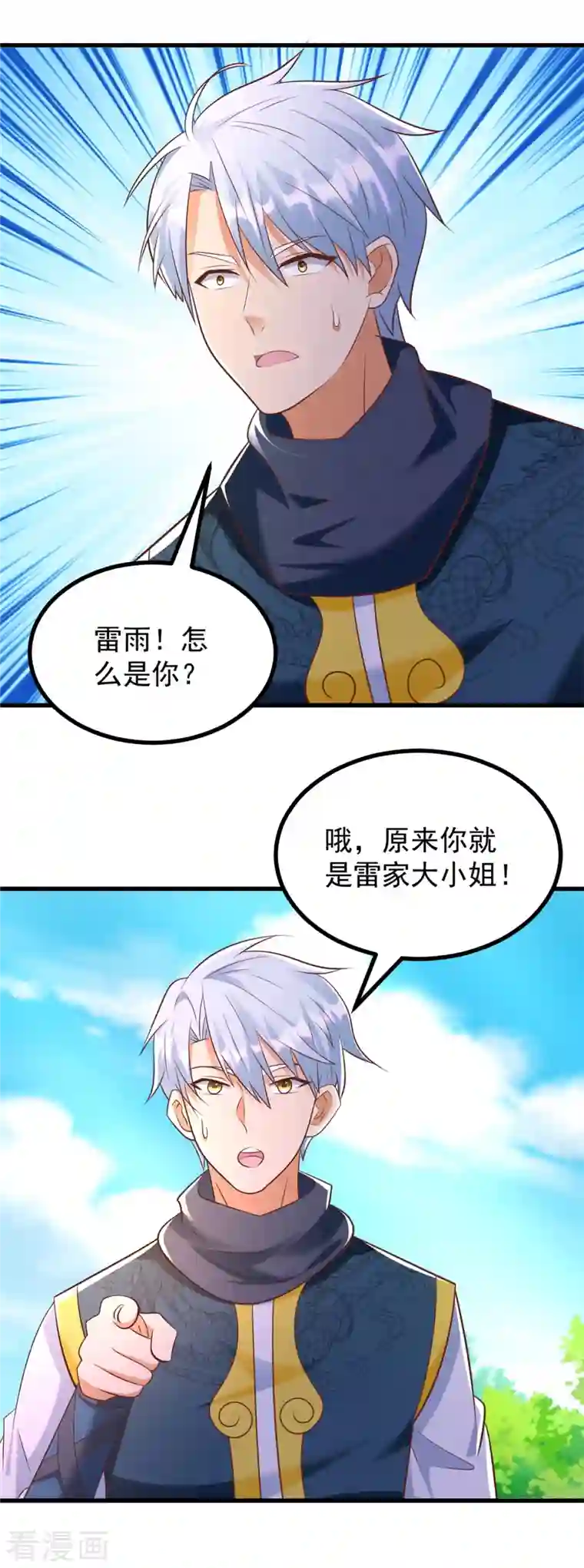 至尊重生第184话 雷大小姐