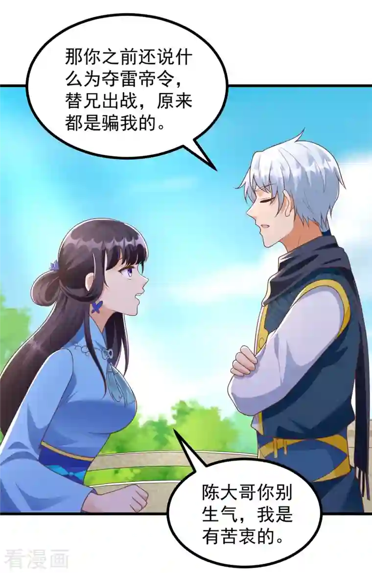 至尊重生第184话 雷大小姐