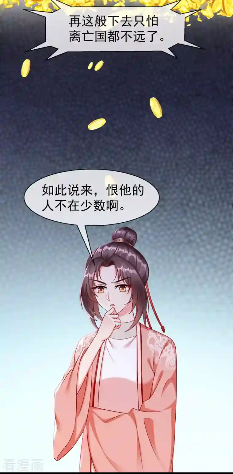 王妃是朵白莲花第66话 断袖之癖