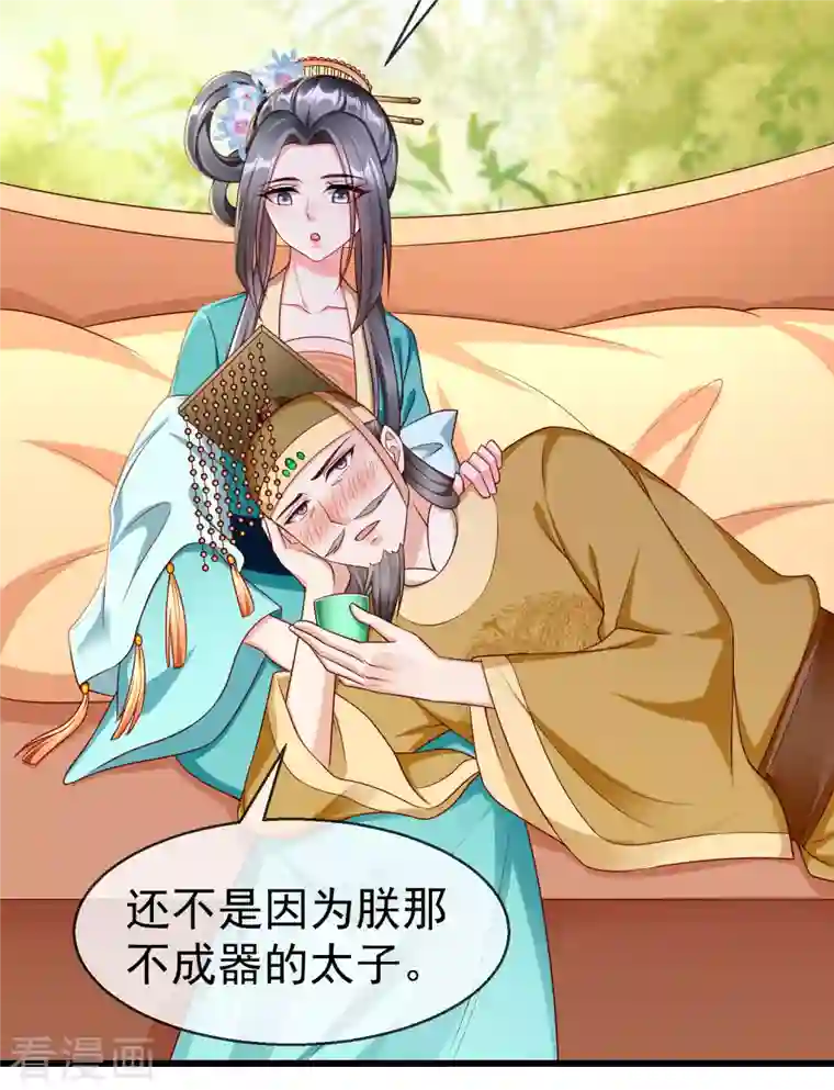 王妃是朵白莲花第66话 断袖之癖