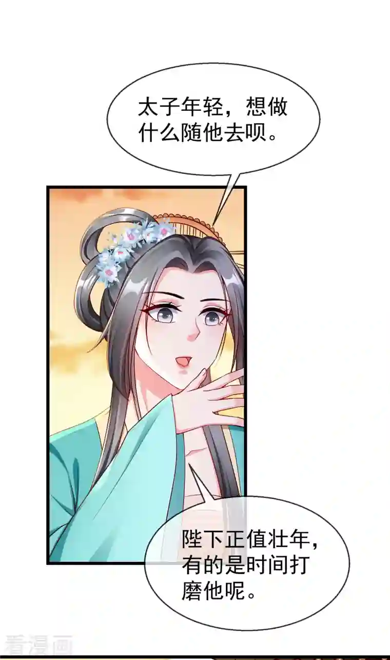 王妃是朵白莲花第66话 断袖之癖