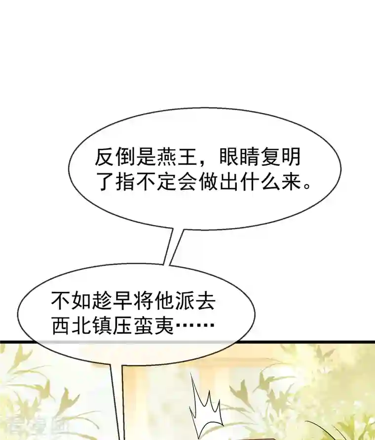 王妃是朵白莲花第66话 断袖之癖