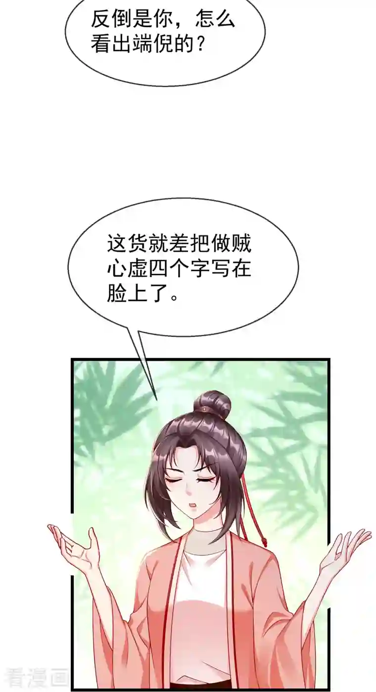 王妃是朵白莲花第66话 断袖之癖