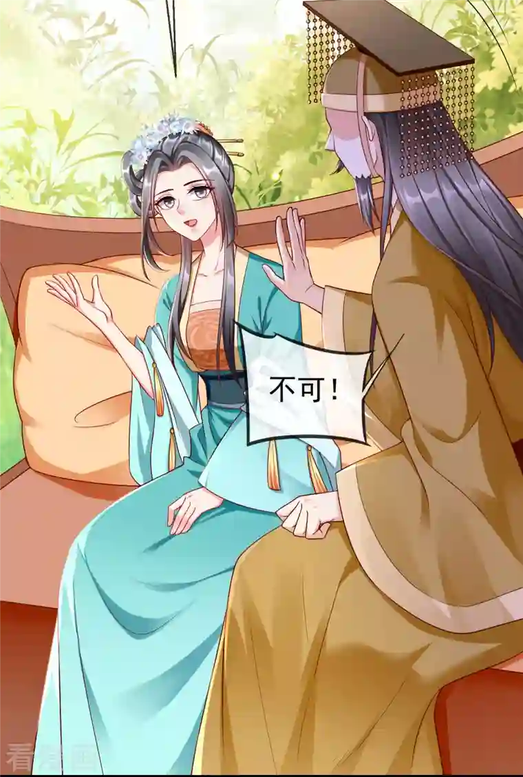 王妃是朵白莲花第66话 断袖之癖