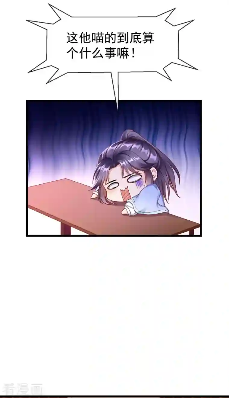 王妃是朵白莲花第66话 断袖之癖