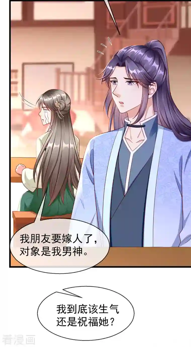 王妃是朵白莲花第66话 断袖之癖