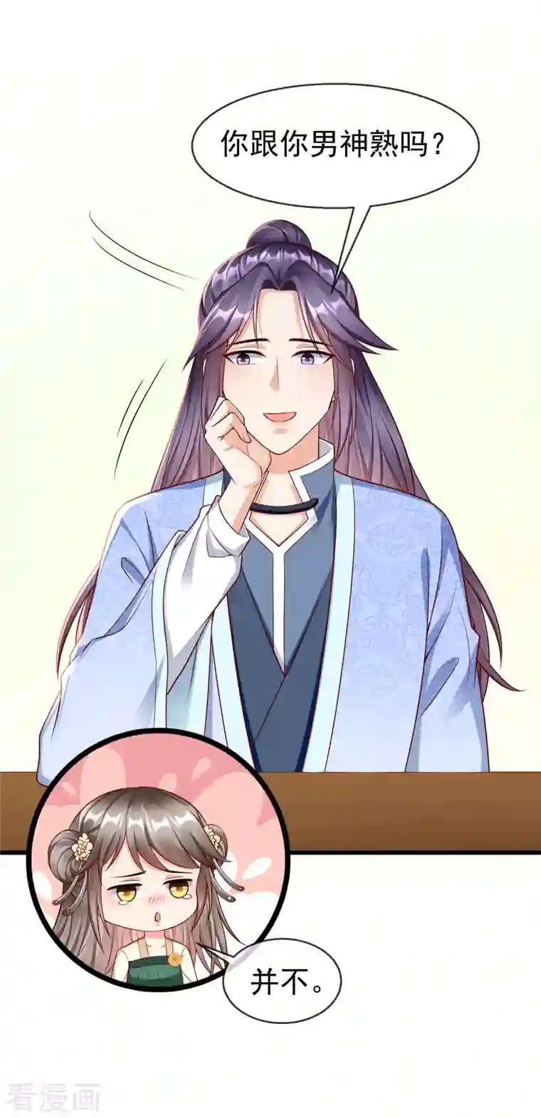 王妃是朵白莲花第66话 断袖之癖