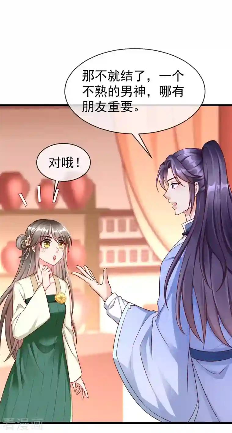 王妃是朵白莲花第66话 断袖之癖