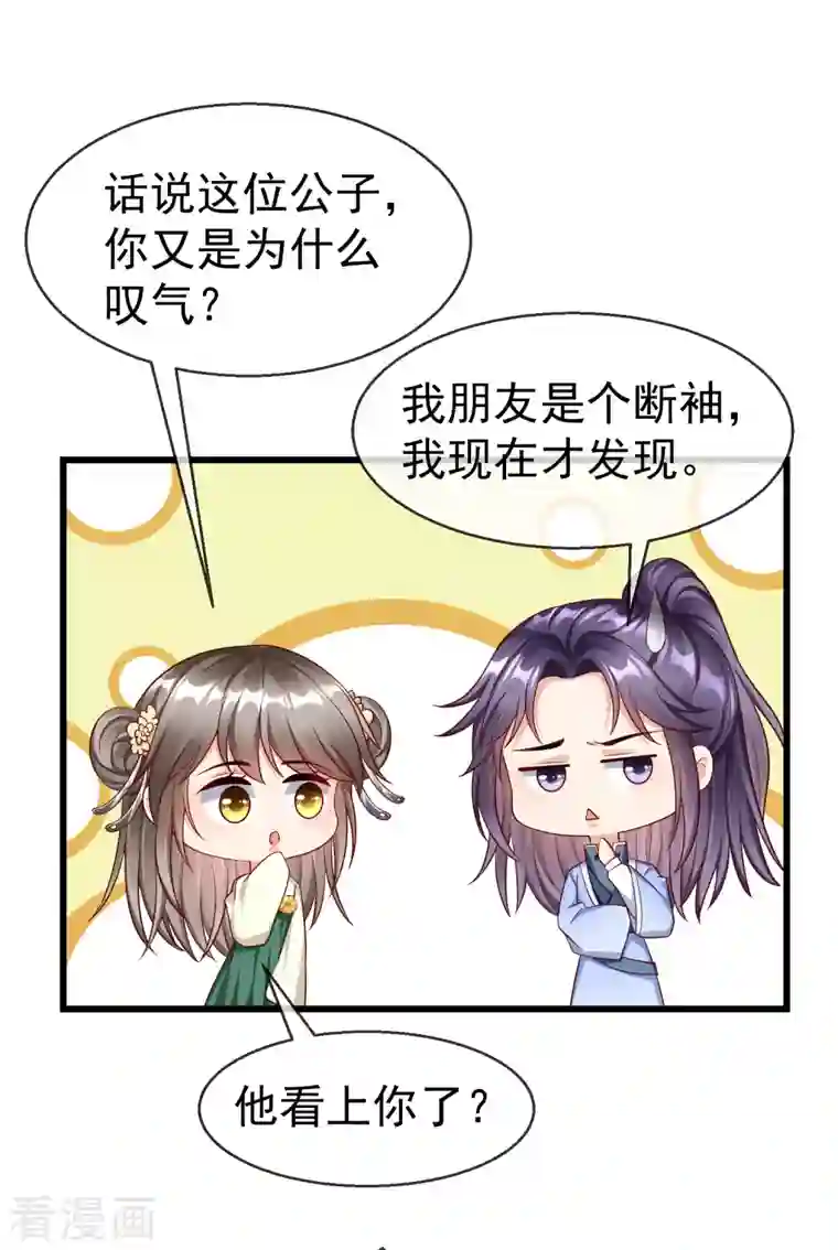 王妃是朵白莲花第66话 断袖之癖