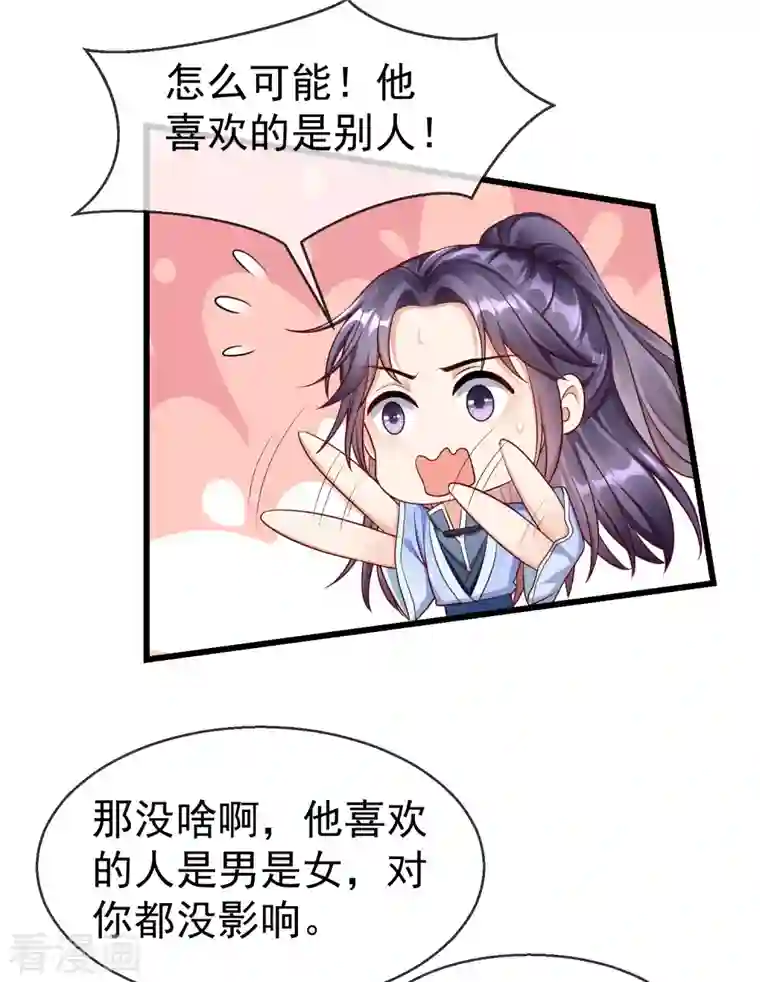 王妃是朵白莲花第66话 断袖之癖
