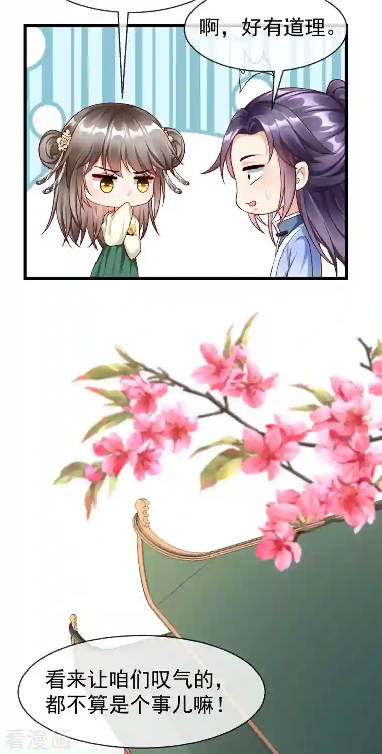 王妃是朵白莲花第66话 断袖之癖