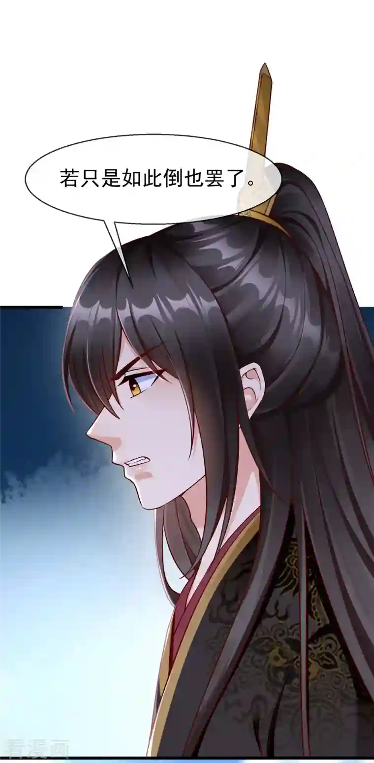 王妃是朵白莲花第66话 断袖之癖