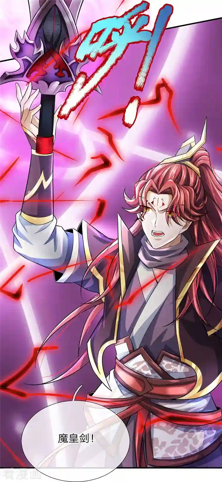 大魔皇的日常烦恼第84话 他是怪物嘛？