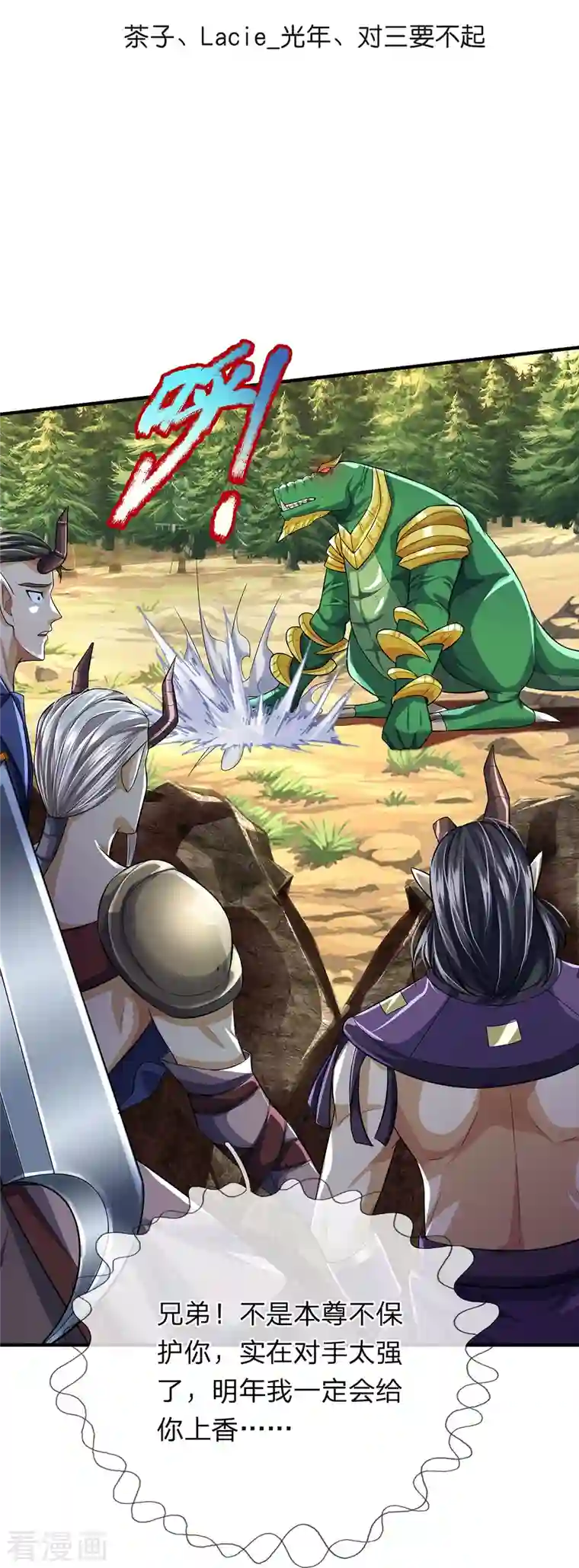 大魔皇的日常烦恼第84话 他是怪物嘛？