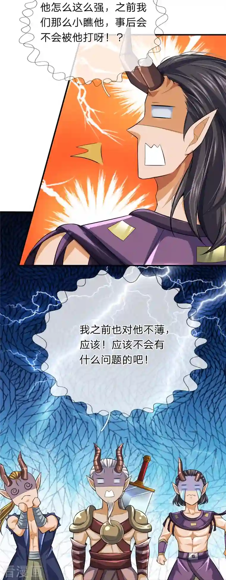 大魔皇的日常烦恼第84话 他是怪物嘛？