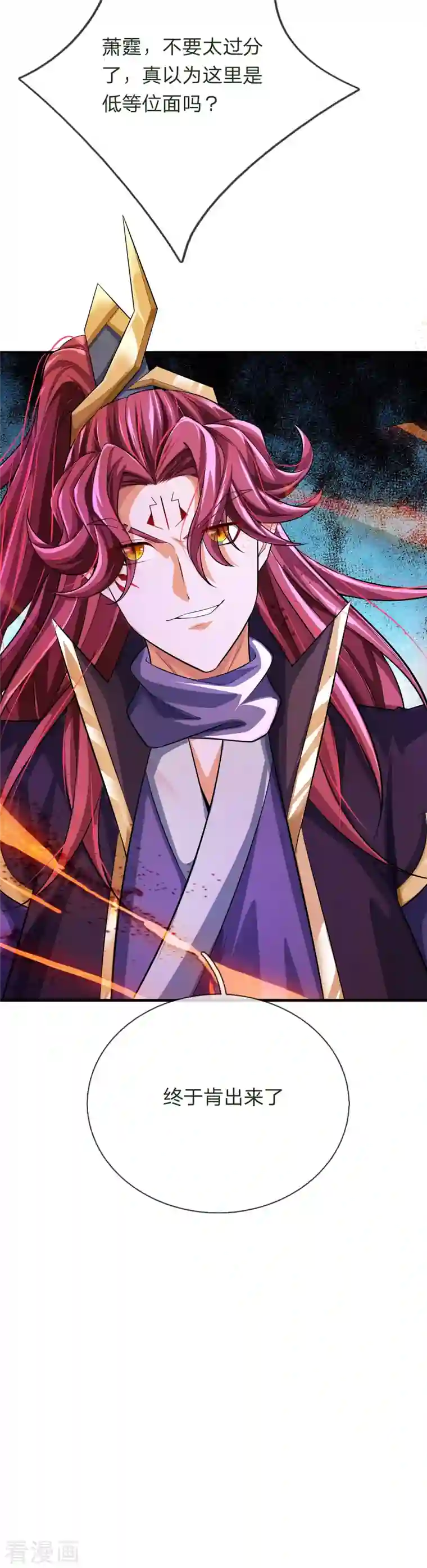 大魔皇的日常烦恼第84话 他是怪物嘛？