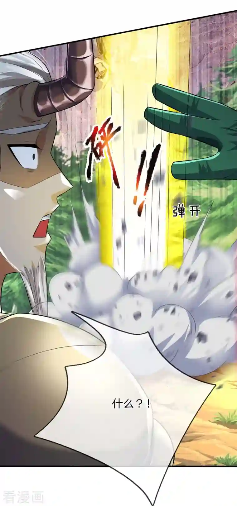 大魔皇的日常烦恼第84话 他是怪物嘛？