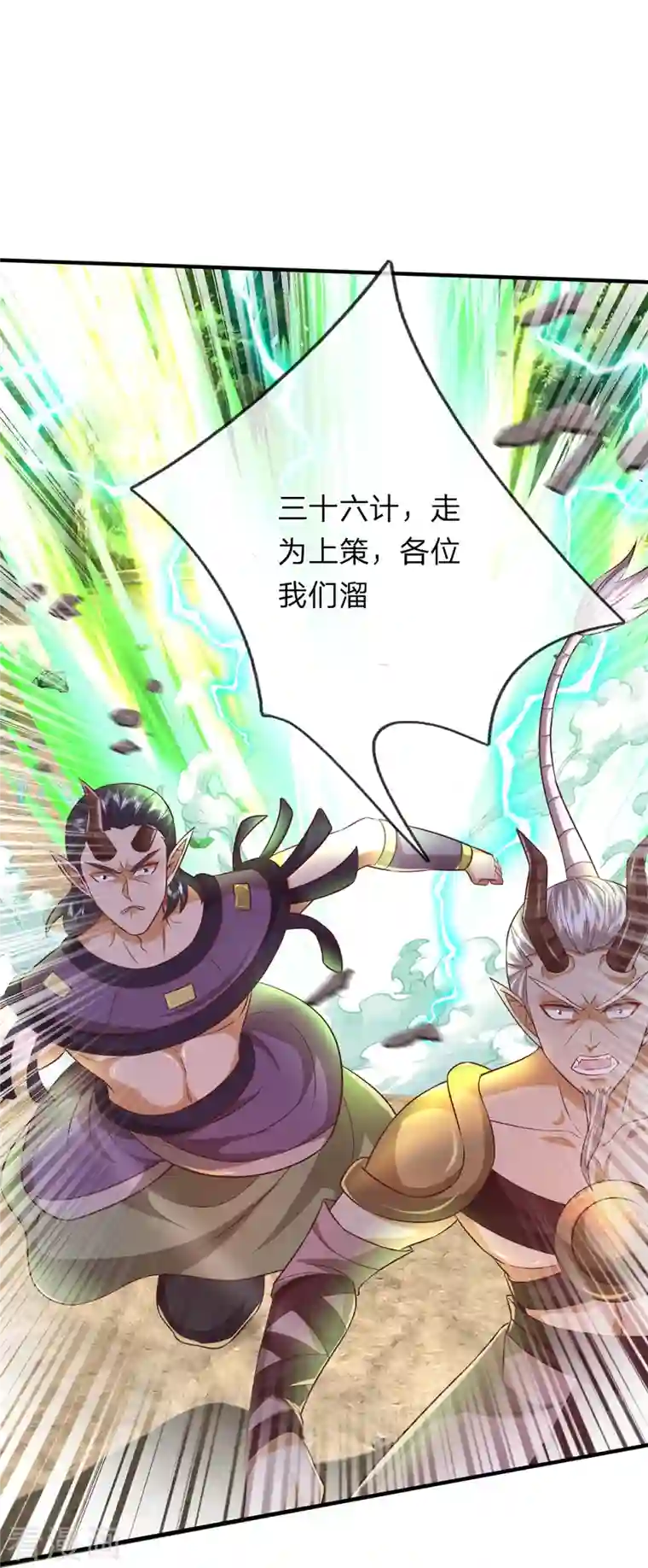 大魔皇的日常烦恼第85话 至尊妖兽进化