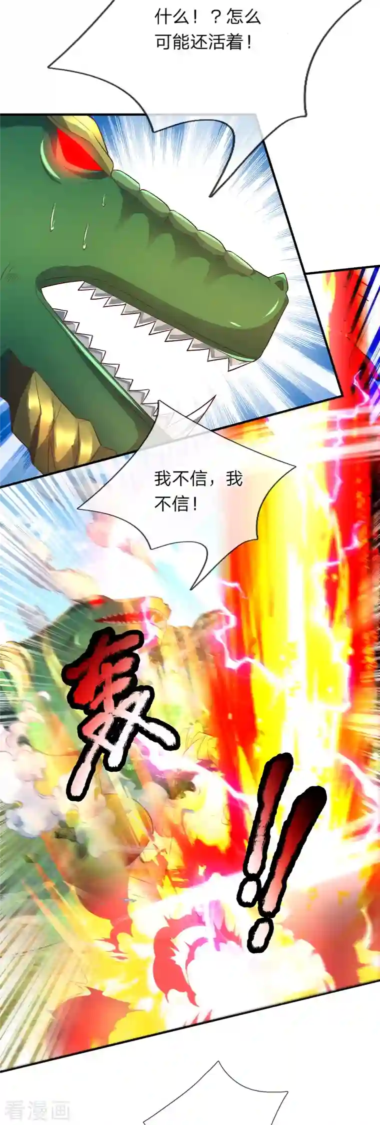 大魔皇的日常烦恼第85话 至尊妖兽进化