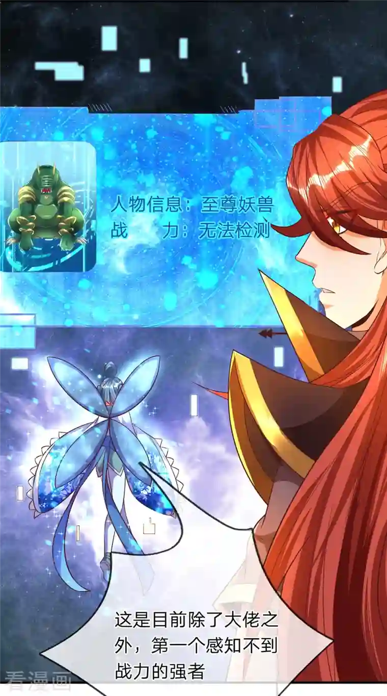 大魔皇的日常烦恼第85话 至尊妖兽进化