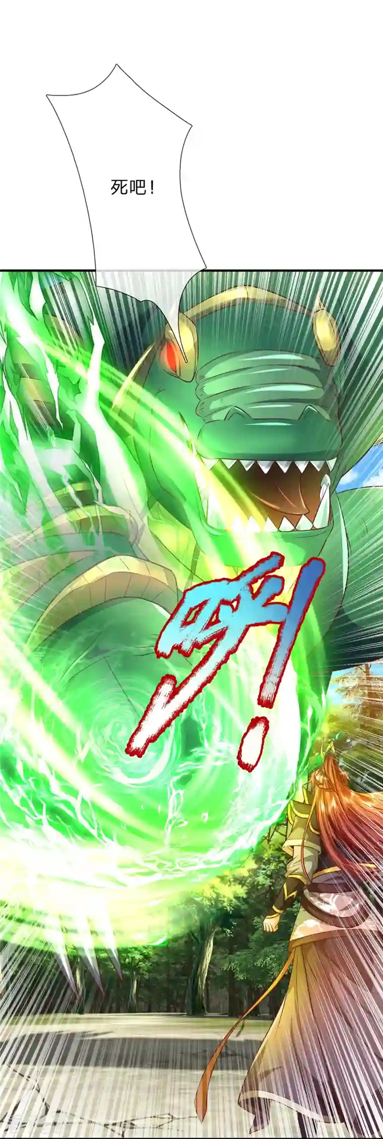 大魔皇的日常烦恼第85话 至尊妖兽进化