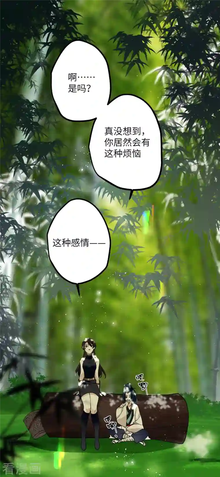 炮灰公主想苟到最后第41话 二毛的烦恼