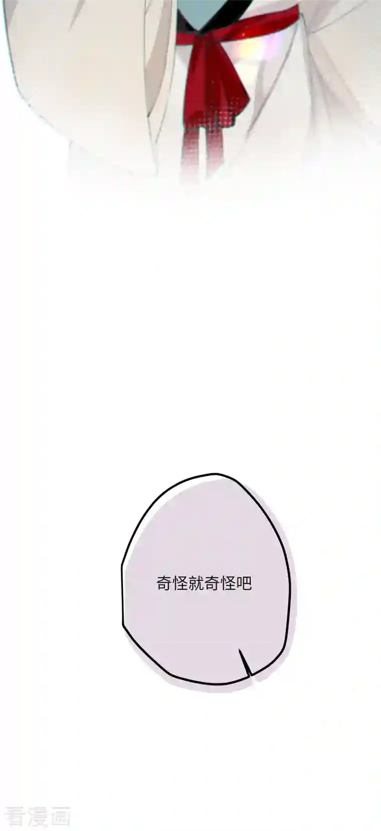 炮灰公主想苟到最后第41话 二毛的烦恼