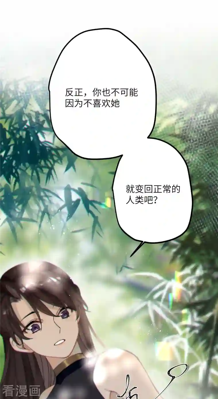 炮灰公主想苟到最后第41话 二毛的烦恼