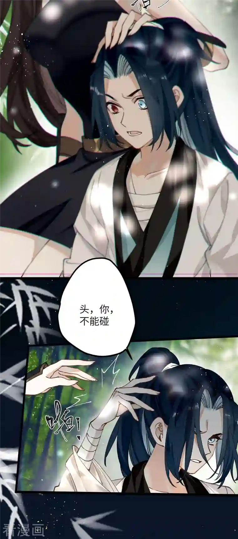 炮灰公主想苟到最后第41话 二毛的烦恼