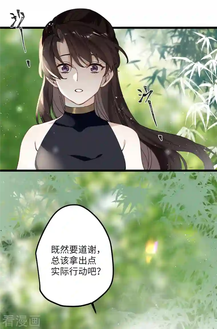 炮灰公主想苟到最后第41话 二毛的烦恼