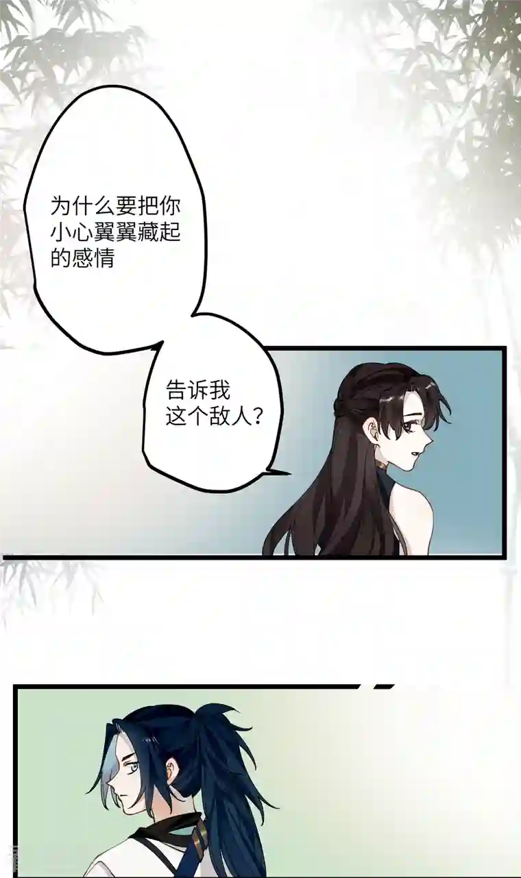 炮灰公主想苟到最后第41话 二毛的烦恼