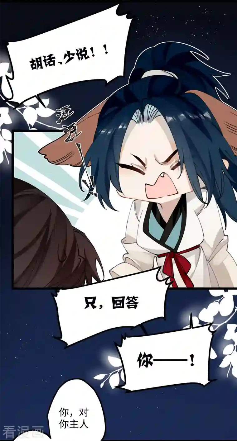 炮灰公主想苟到最后第41话 二毛的烦恼