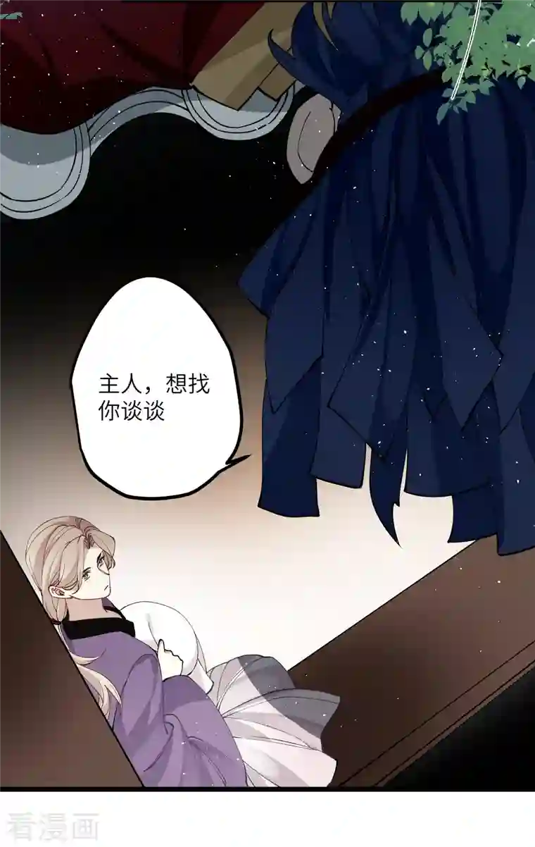 炮灰公主想苟到最后第41话 二毛的烦恼